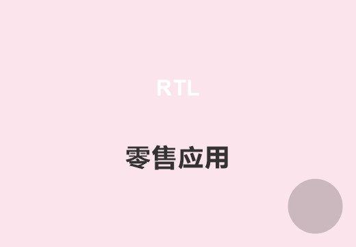 零售管理系统