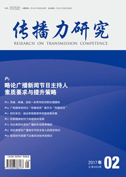 传播力研究