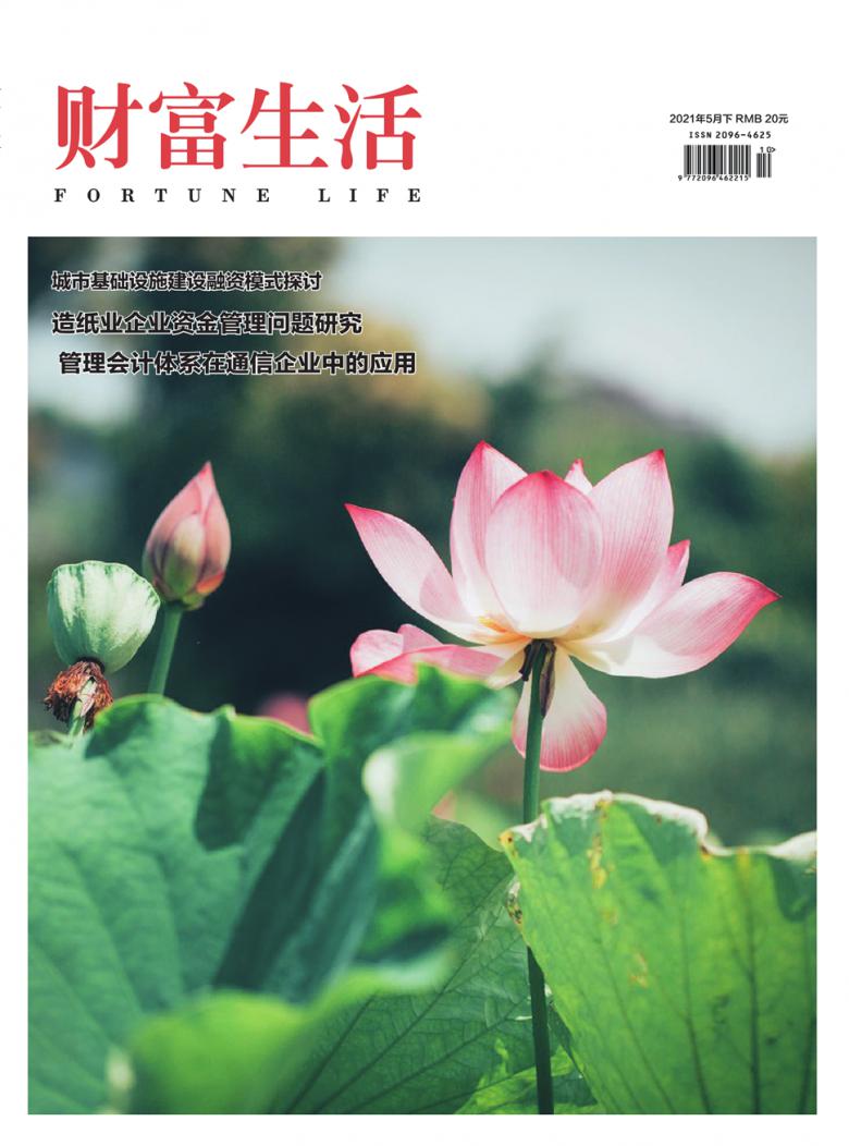 财富生活