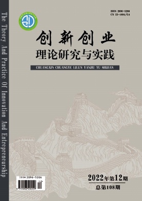 创新创业理论研究与实践