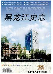 黑龙江史志