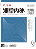 课堂内外（初等教育）