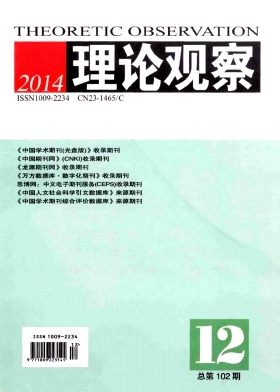 理论观察