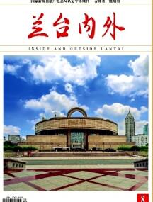 兰台内外
