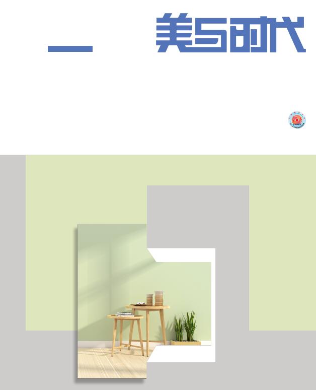 美与时代
