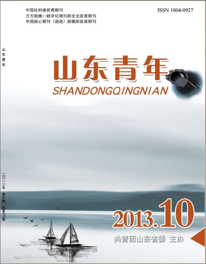 山东青年