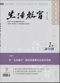 生活教育