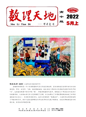 数理天地(高中版)