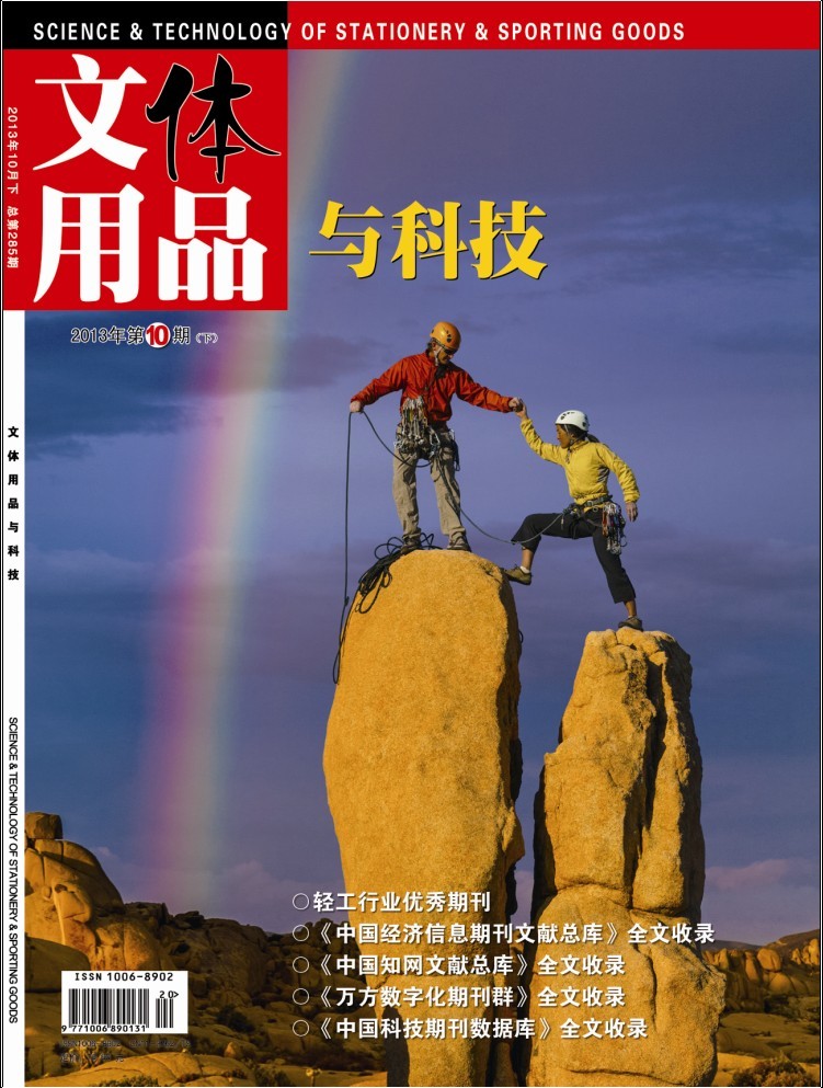 文体用品与科技