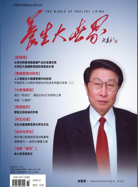 养生大世界