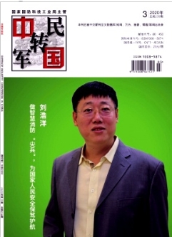 中国军转民