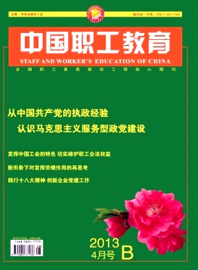 中国职工教育