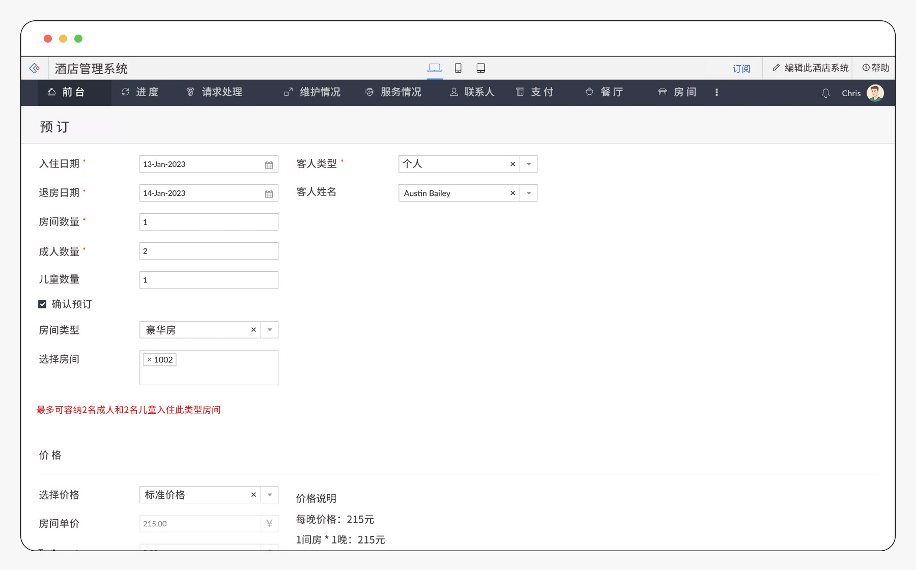 酒店管理软件界面