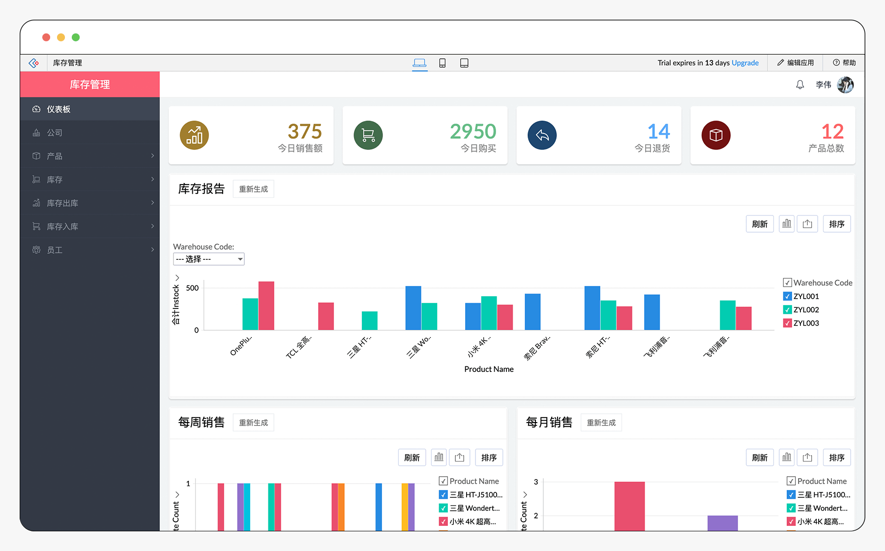 库存管理软件详细界面