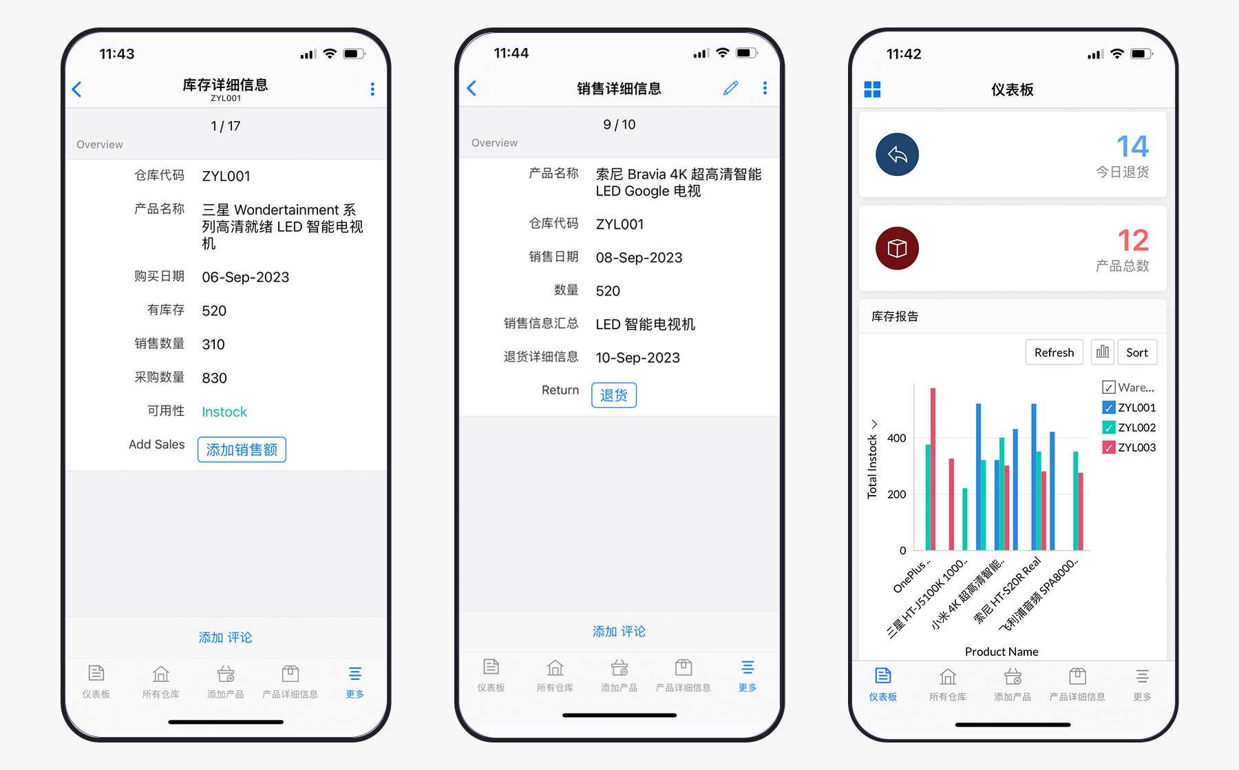 库存管理软件移动端