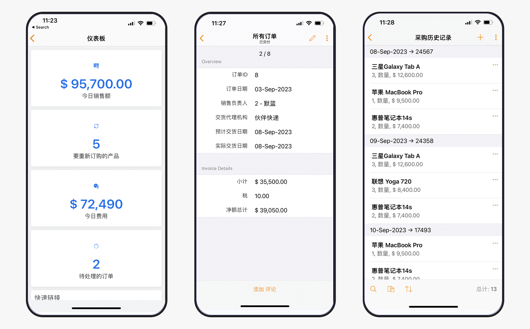 订单管理软件移动端