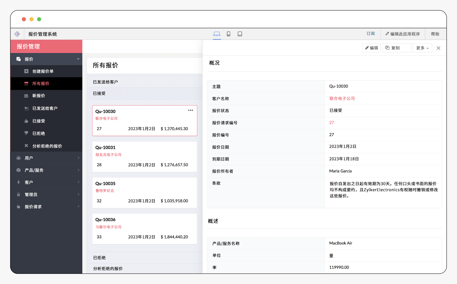 报价系统界面