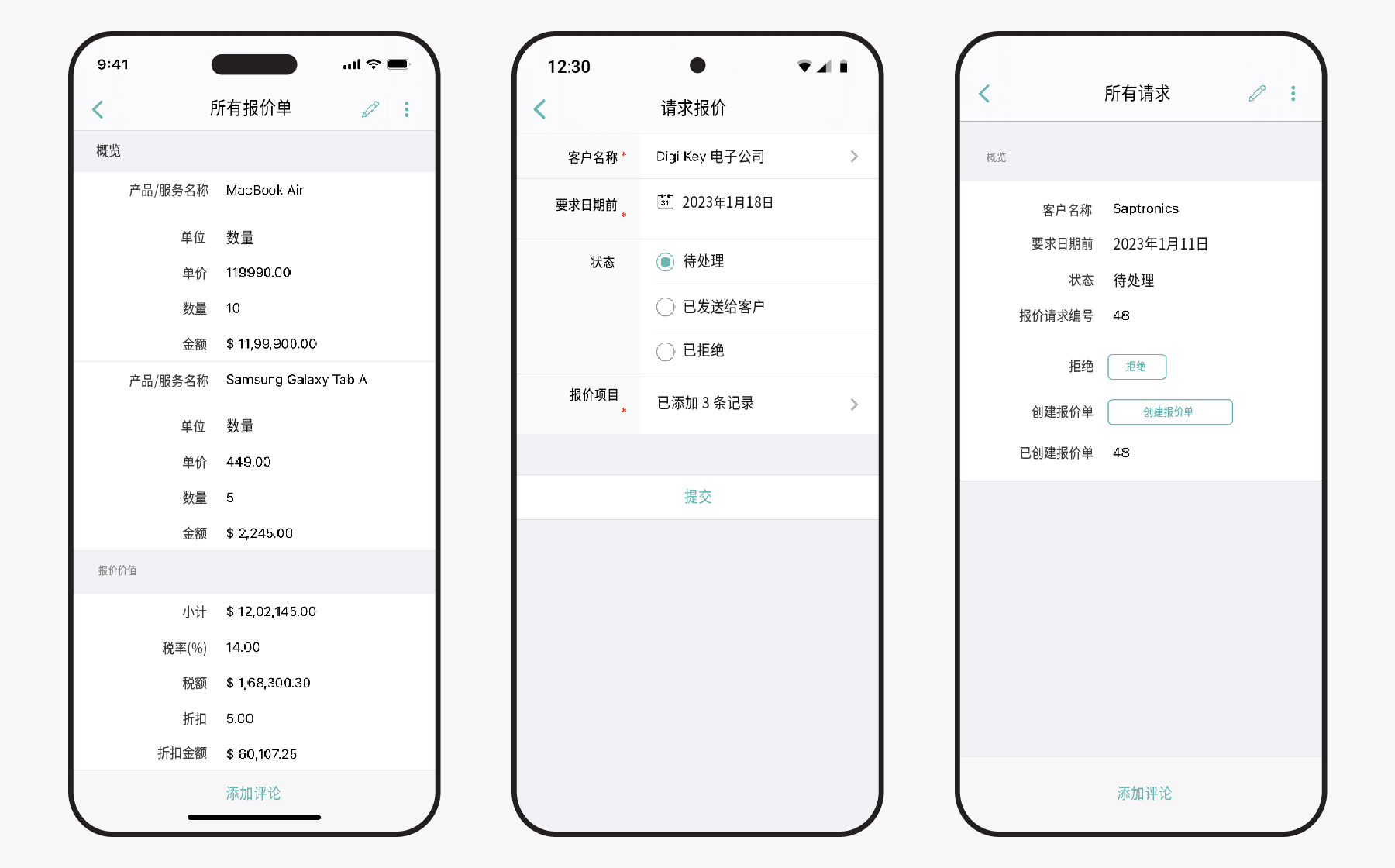 报价系统移动端