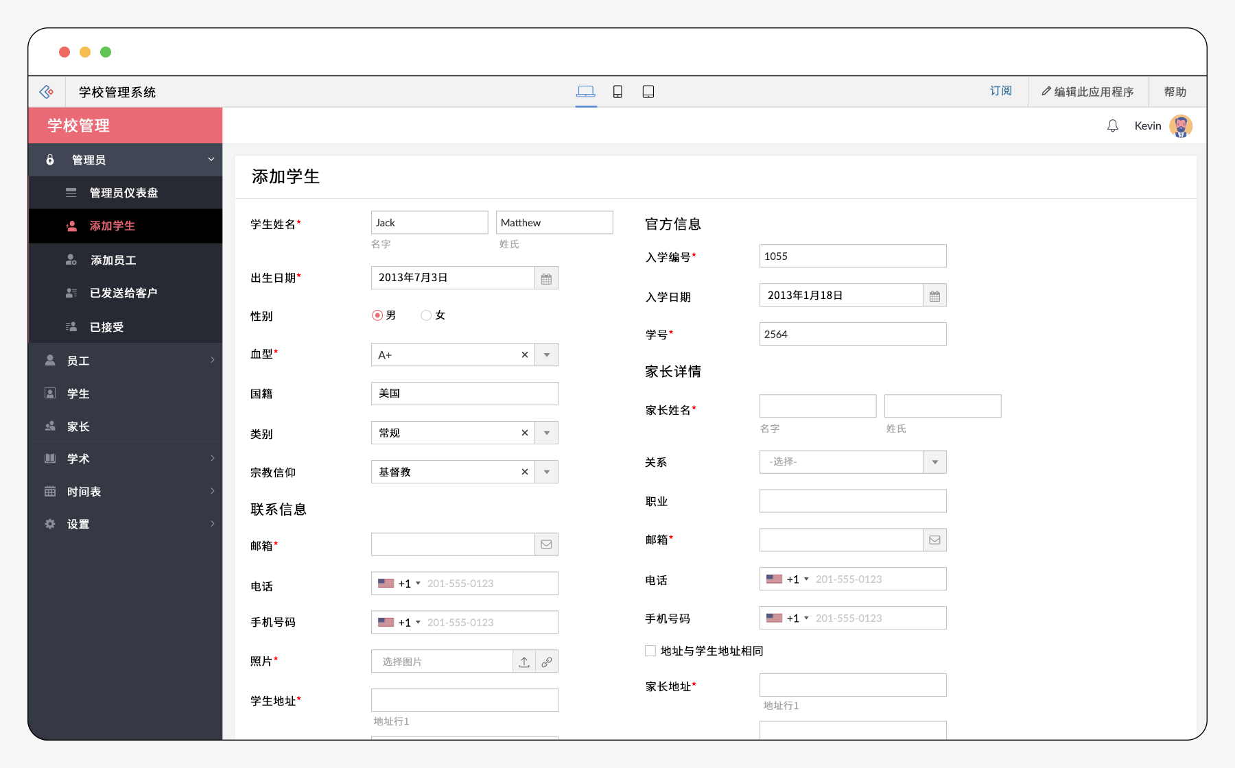 学校管理软件界面
