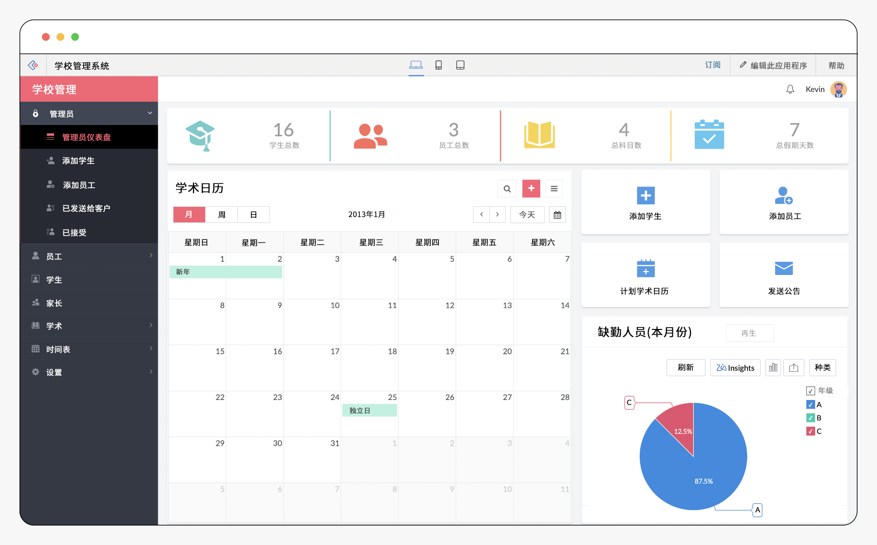 学校管理软件详细界面