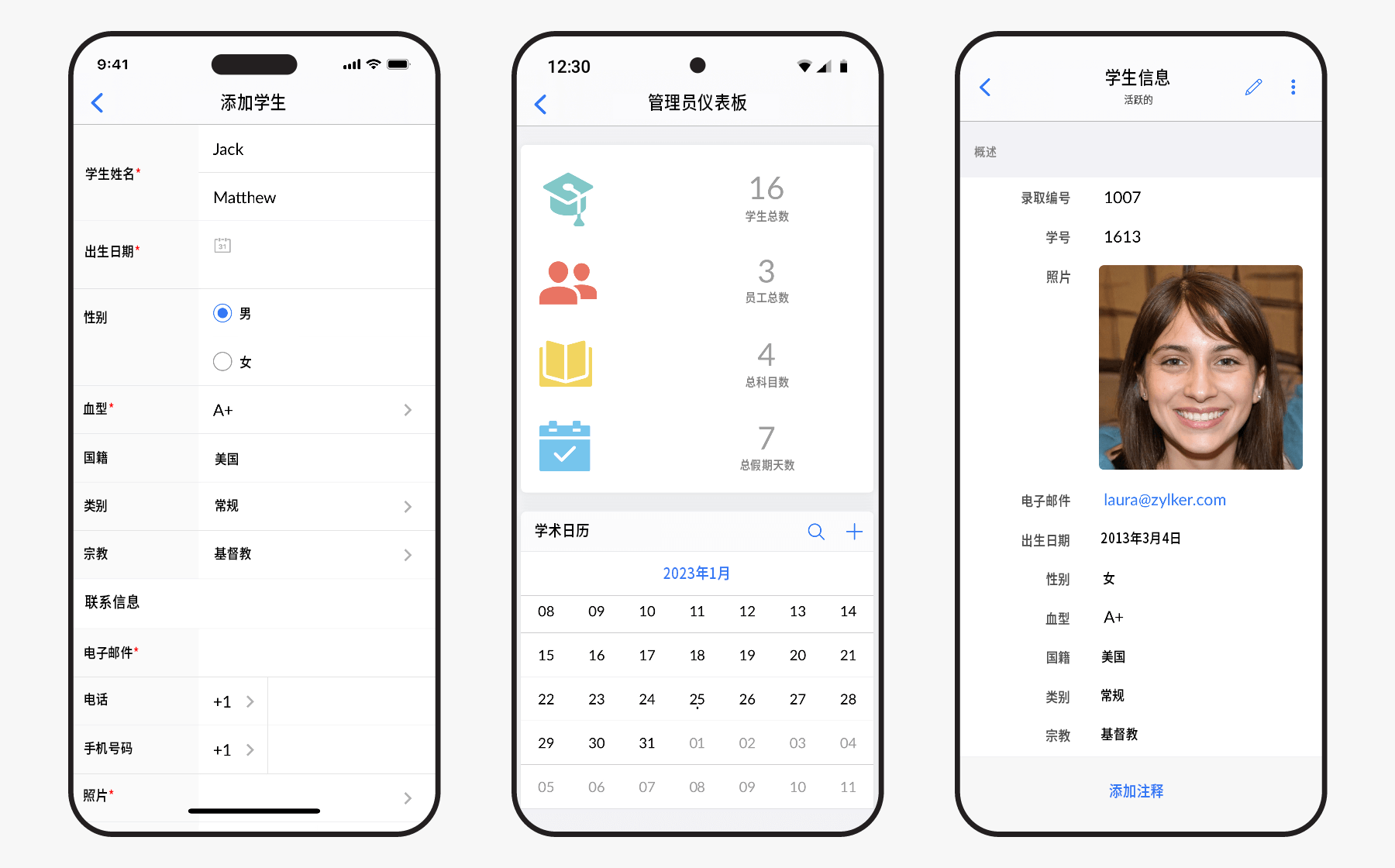 学校管理软件移动端