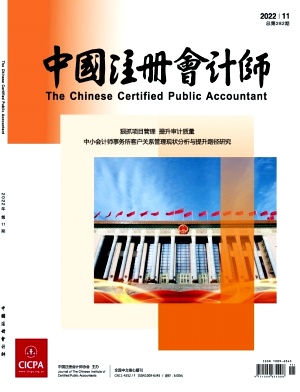 中国注册会计师