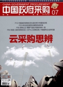 中国政府采购